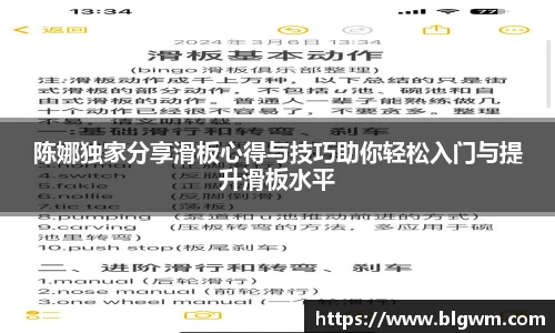 陈娜独家分享滑板心得与技巧助你轻松入门与提升滑板水平