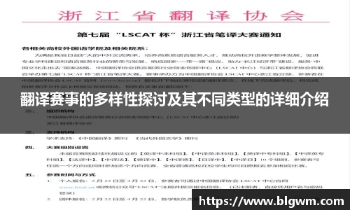 翻译赛事的多样性探讨及其不同类型的详细介绍