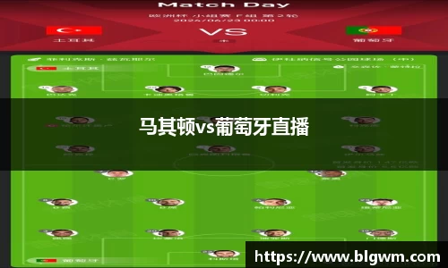 马其顿vs葡萄牙直播