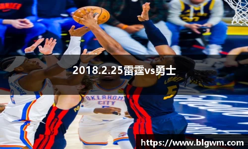2018.2.25雷霆vs勇士