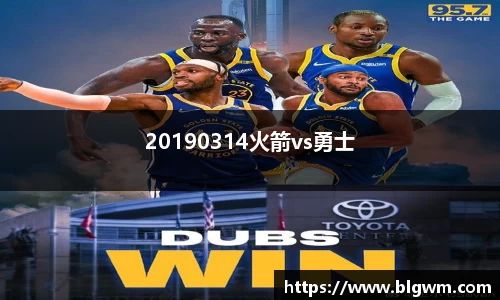 20190314火箭vs勇士