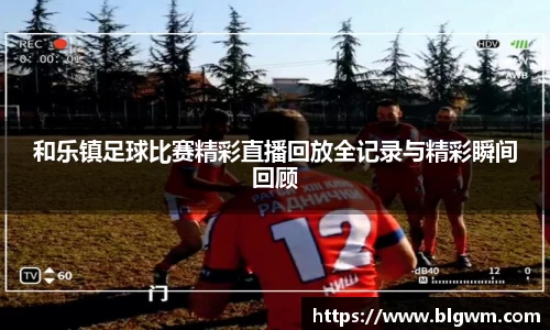必一运动