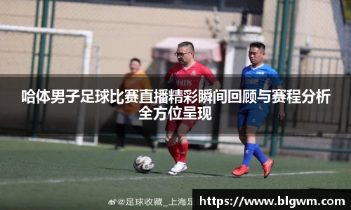 必一运动